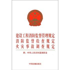 公安部關于修改《建設工程消防監(jiān)督管理規(guī)定》