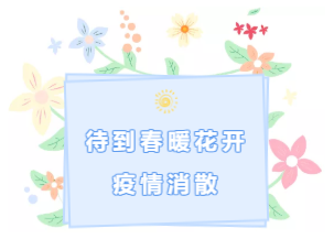 春暖花開(kāi)，女神節(jié)快樂(lè)