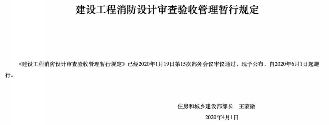6月1日起施行，建設(shè)工程消防設(shè)計審查驗收管理暫行規(guī)定